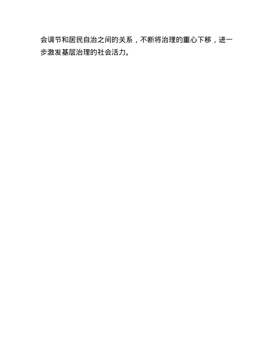 让基层治理迸发出新的社会活力.docx_第3页
