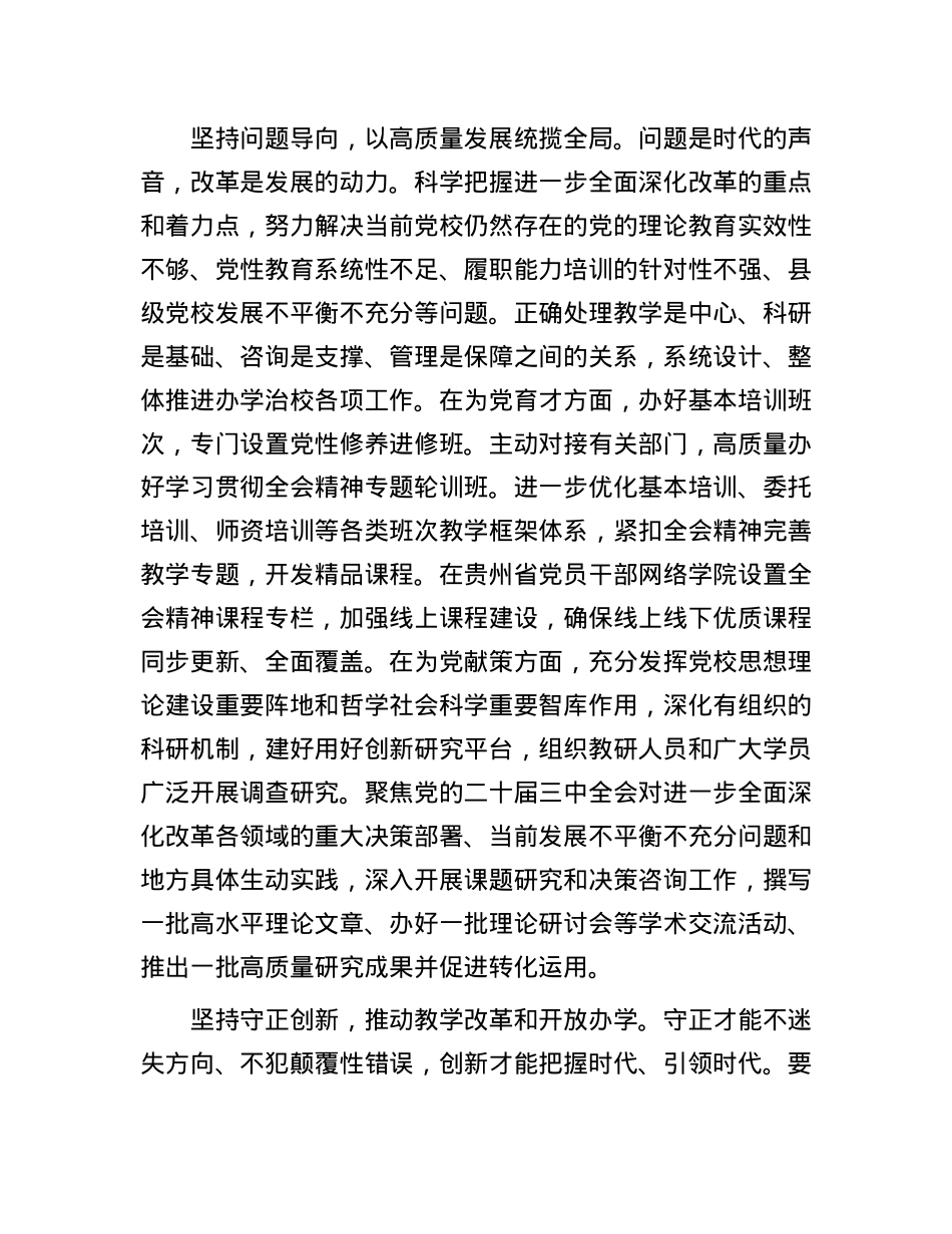 为推进中国式现代化贡献X校力量.docx_第2页