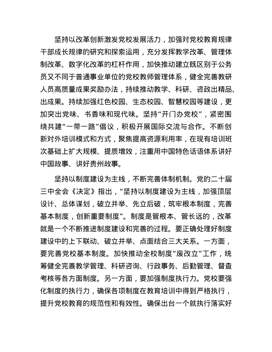 为推进中国式现代化贡献X校力量.docx_第3页