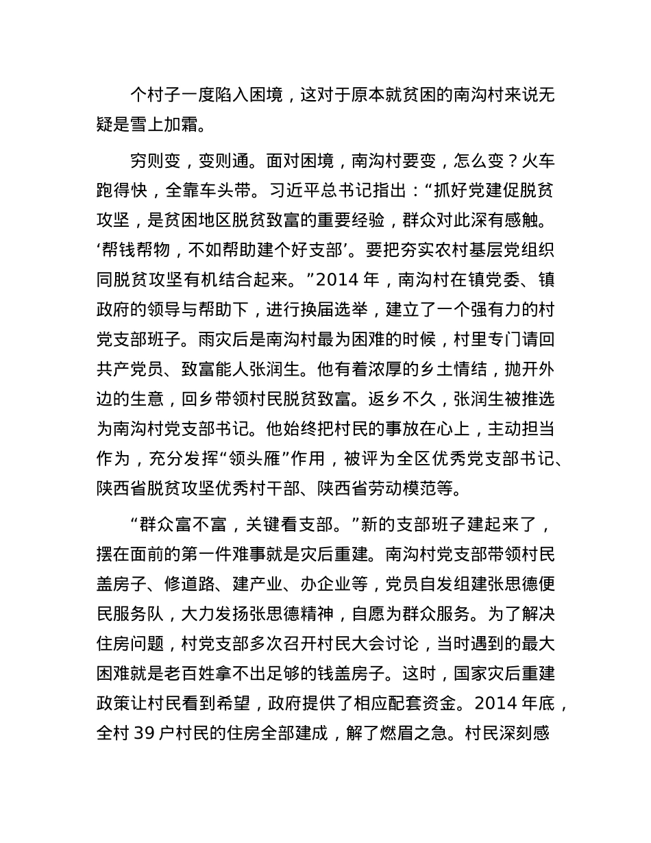 让老乡们生活越来越红火——陕西省延安市南沟村脱贫致富“三部曲”.docx_第2页