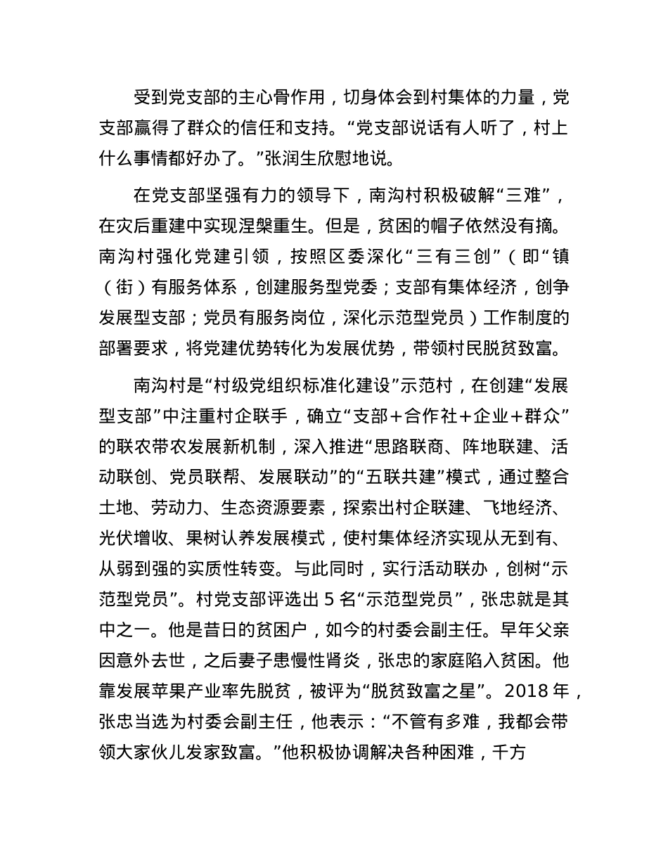 让老乡们生活越来越红火——陕西省延安市南沟村脱贫致富“三部曲”.docx_第3页