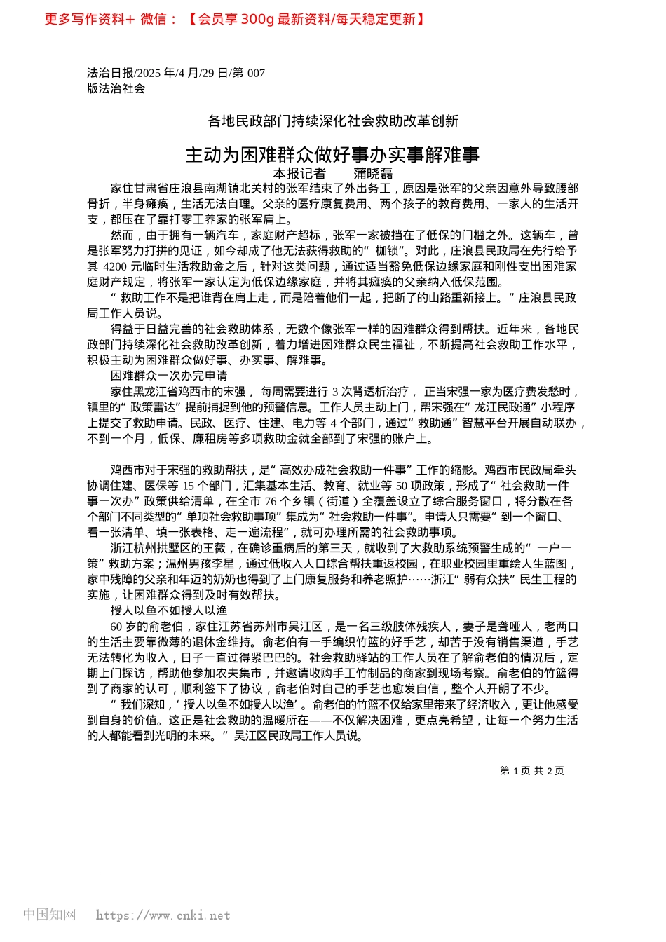 2025.04主动为困难群众做好事办实事解难事_本报记者__蒲晓磊.docx_第1页