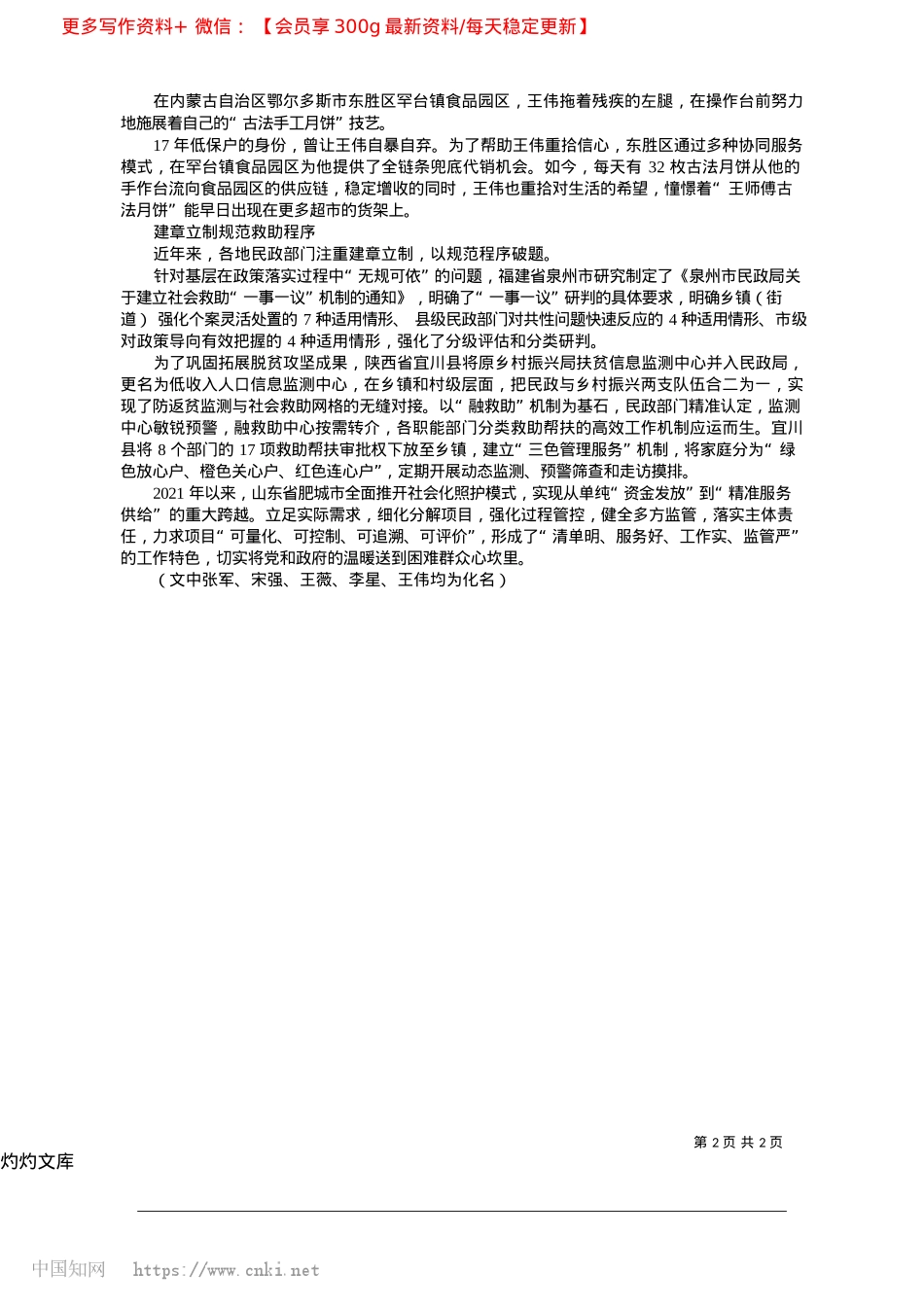 2025.04主动为困难群众做好事办实事解难事_本报记者__蒲晓磊.docx_第2页