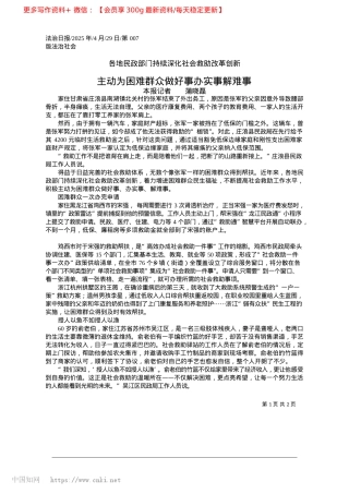 2025.04主动为困难群众做好事办实事解难事_本报记者__蒲晓磊.docx