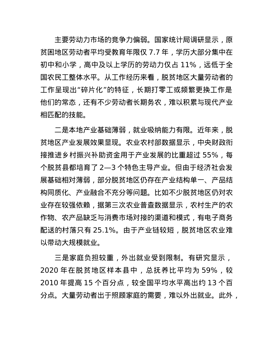 为脱贫地区劳动者转移就业开拓新路径.docx_第2页