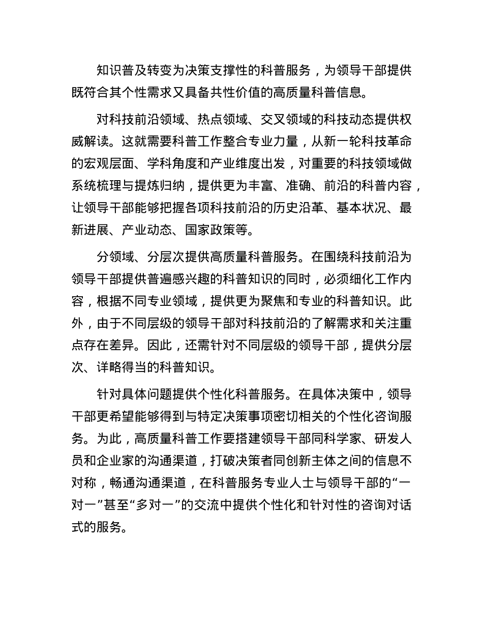 让领导干部成为推动科技创新的“内行人”(1).docx_第3页