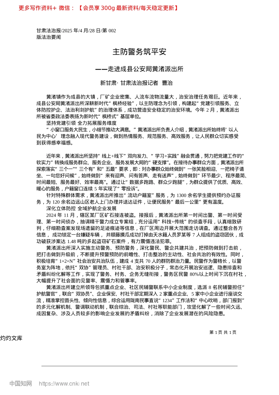2025.04主防警务筑平安_新甘肃·甘肃法治报记者__曹治.docx_第1页