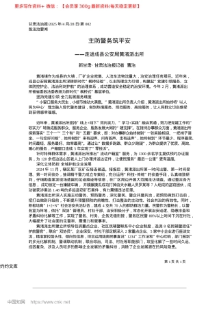 2025.04主防警务筑平安_新甘肃·甘肃法治报记者__曹治.docx