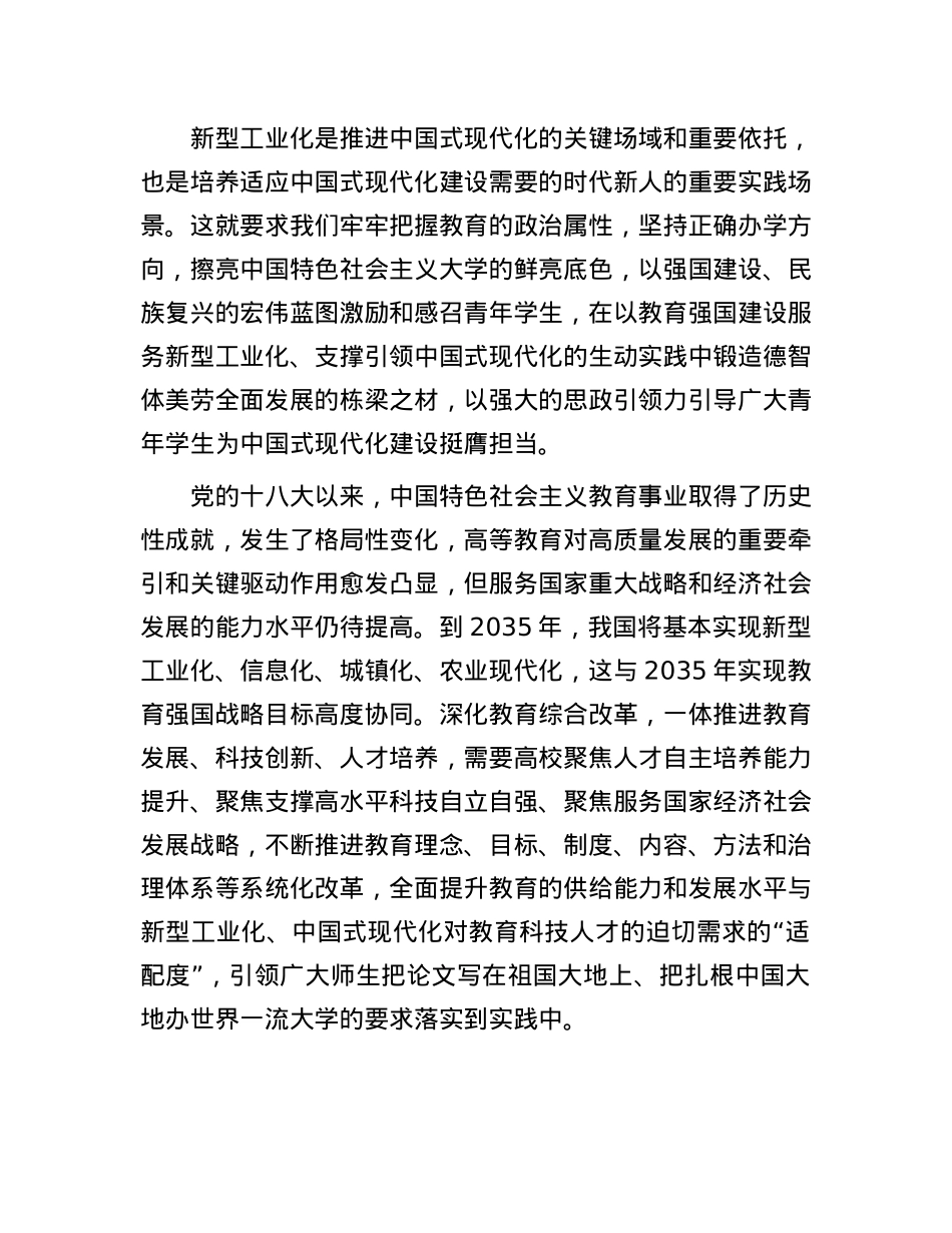 为支撑引领新型工业化蓄势赋能.docx_第2页