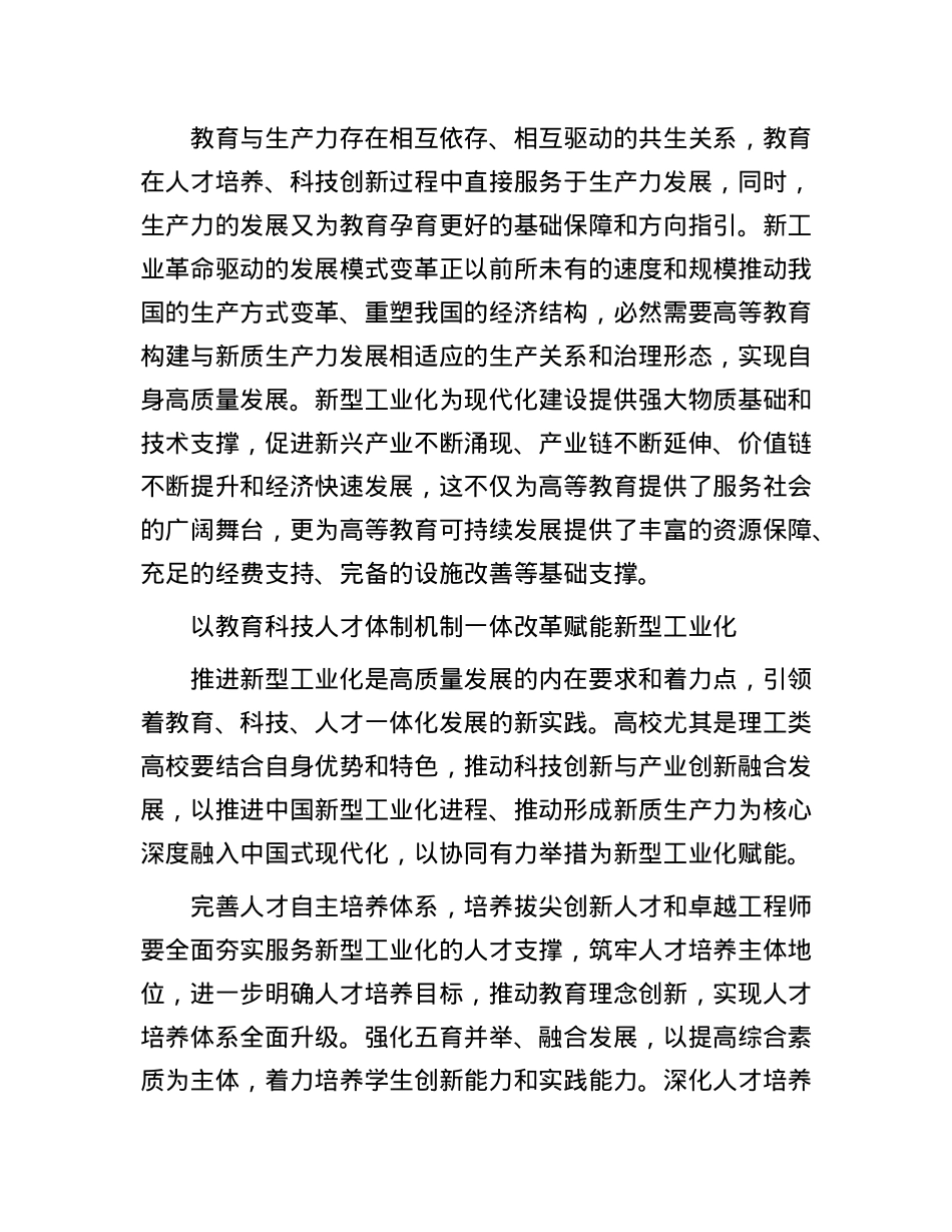 为支撑引领新型工业化蓄势赋能.docx_第3页