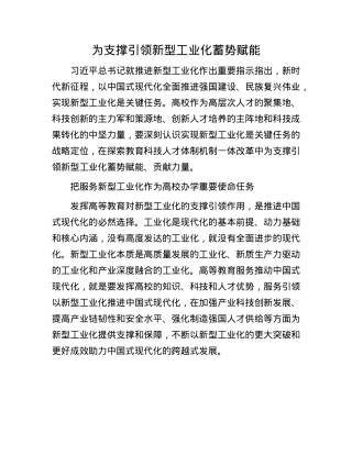 为支撑引领新型工业化蓄势赋能.docx