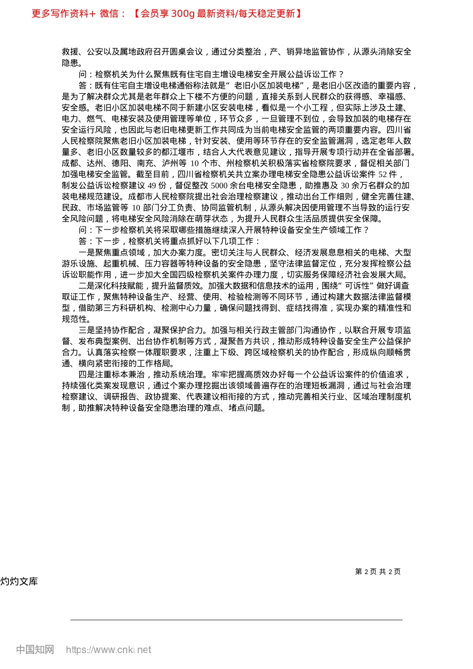 2025.04助力从源头防范化解重大安全风险_本报记者__董凡超.docx_第2页