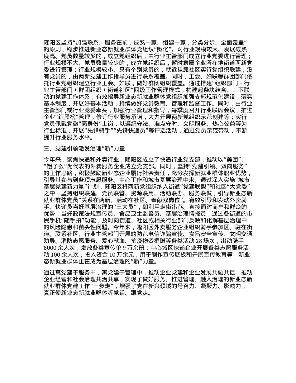 基层治理典型材料:X建为媒 服务连“新” 治理联动.docx_第2页
