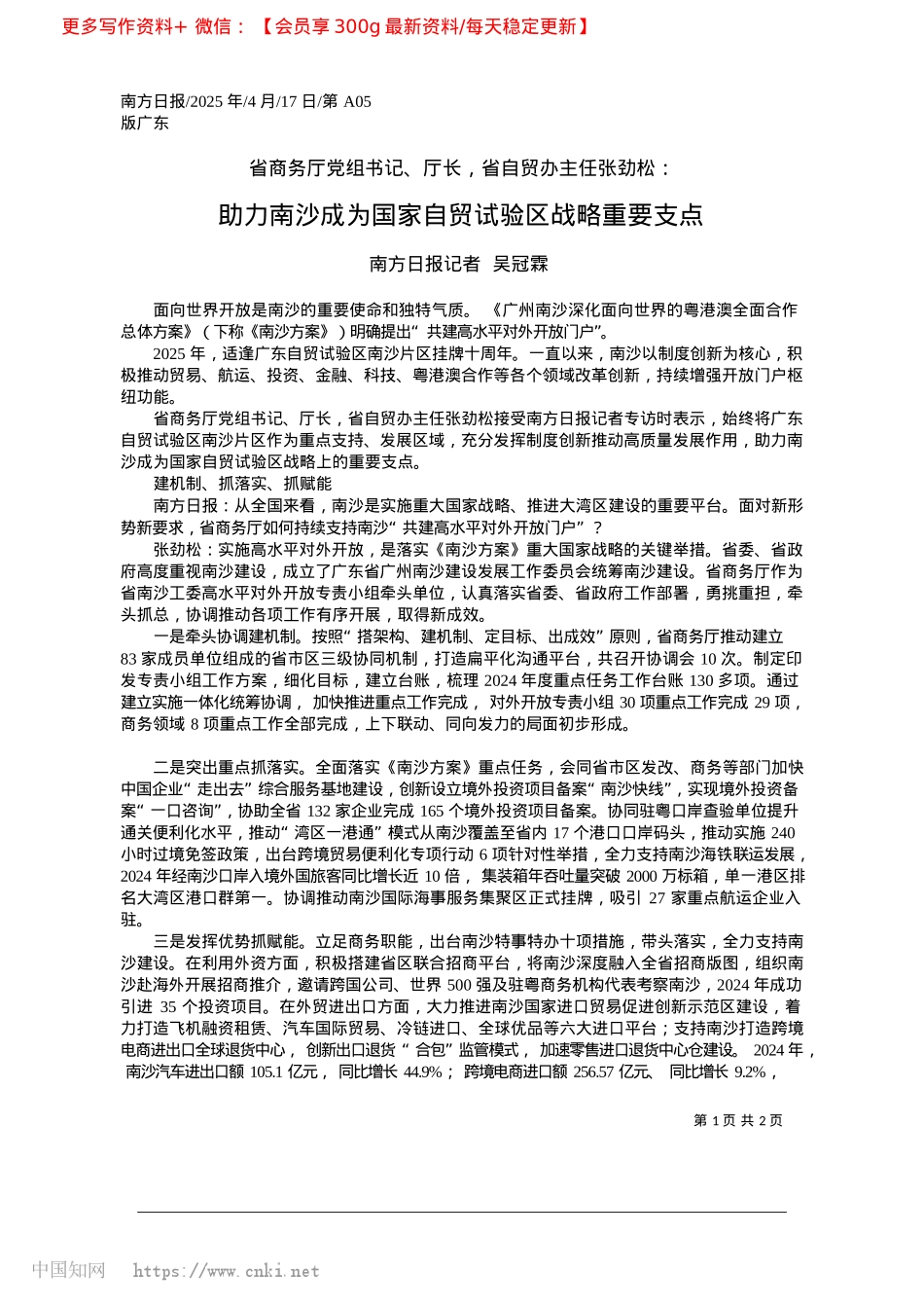 2025.04助力南沙成为国家自贸试验区战略重要支点_南方日报记者__吴冠霖.docx_第1页