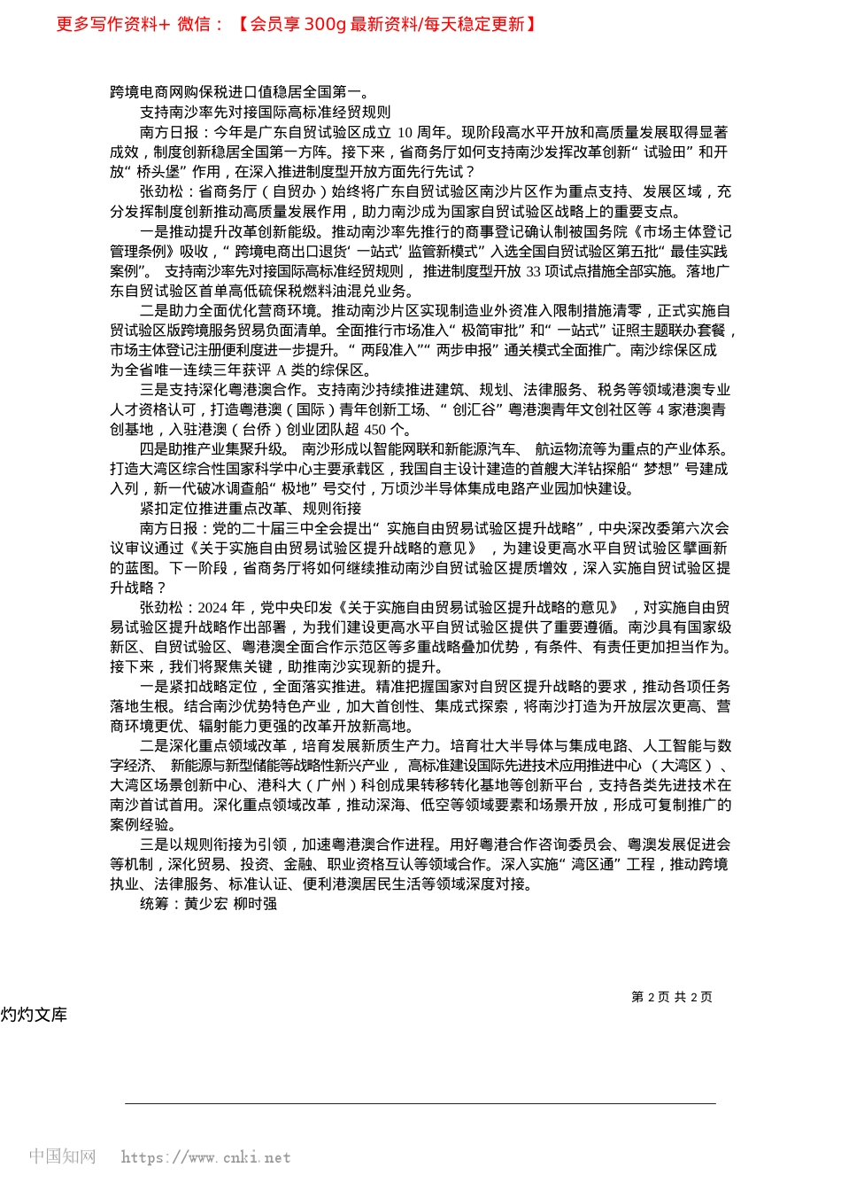 2025.04助力南沙成为国家自贸试验区战略重要支点_南方日报记者__吴冠霖.docx_第2页