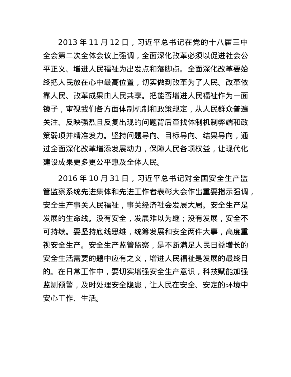 让人民生活幸福是“国之大者”——习近平总书记强调的“人民福祉”.docx_第2页