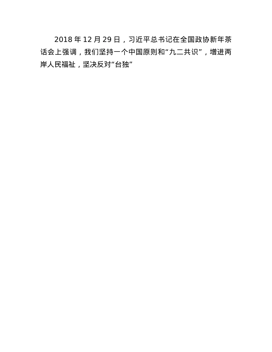 让人民生活幸福是“国之大者”——习近平总书记强调的“人民福祉”.docx_第3页