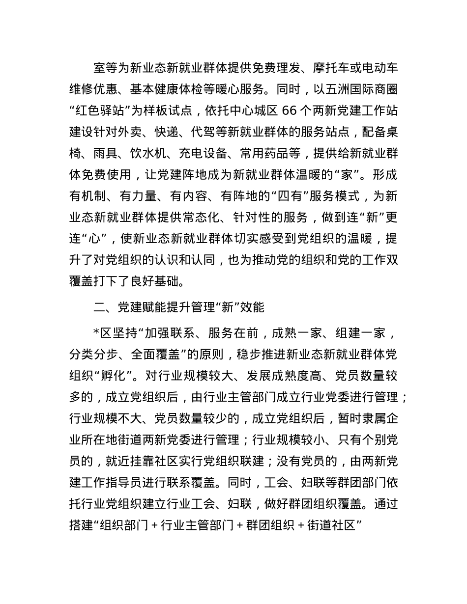 基层治理典型材料:X建为媒服务连“新”治理联动.docx_第2页