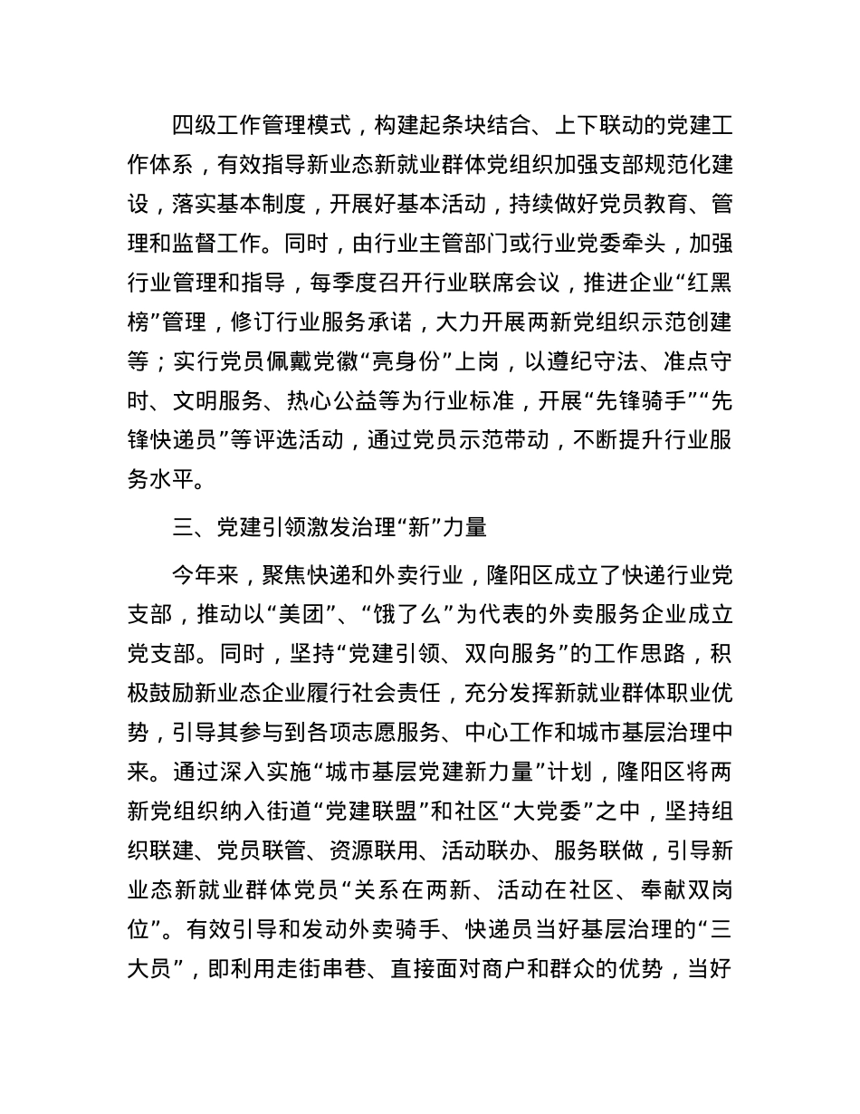 基层治理典型材料:X建为媒服务连“新”治理联动.docx_第3页
