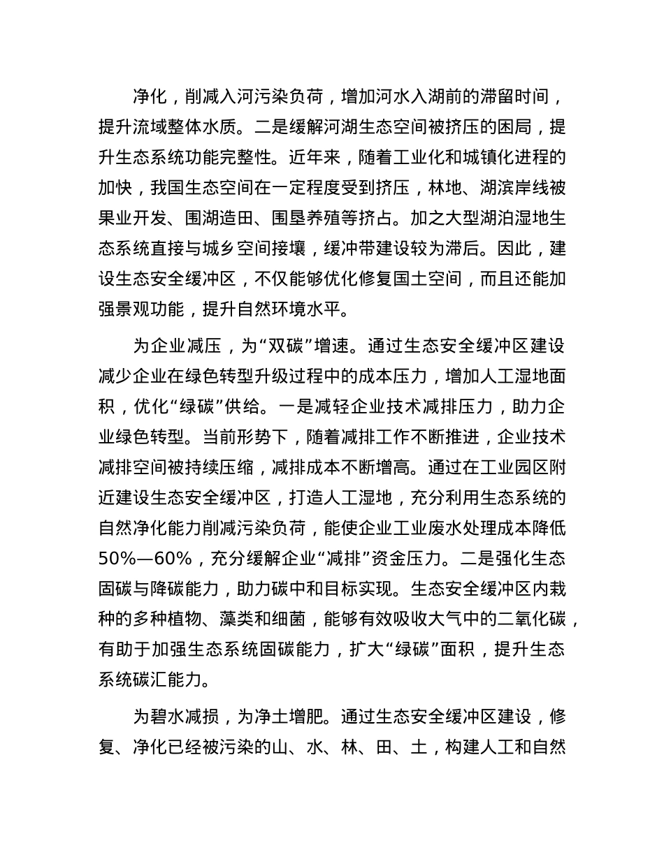 让生态安全缓冲区为环境减负增容(1).docx_第2页