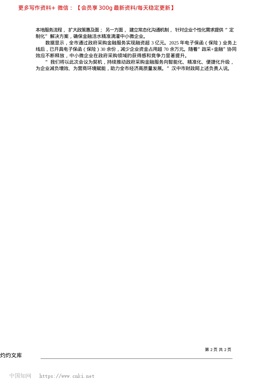 2025.04助企融资架金桥_本报记者__彭勇琪.docx_第2页