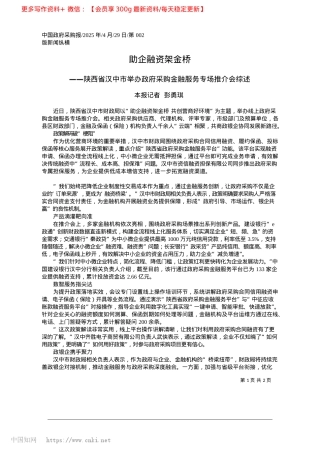 2025.04助企融资架金桥_本报记者__彭勇琪.docx