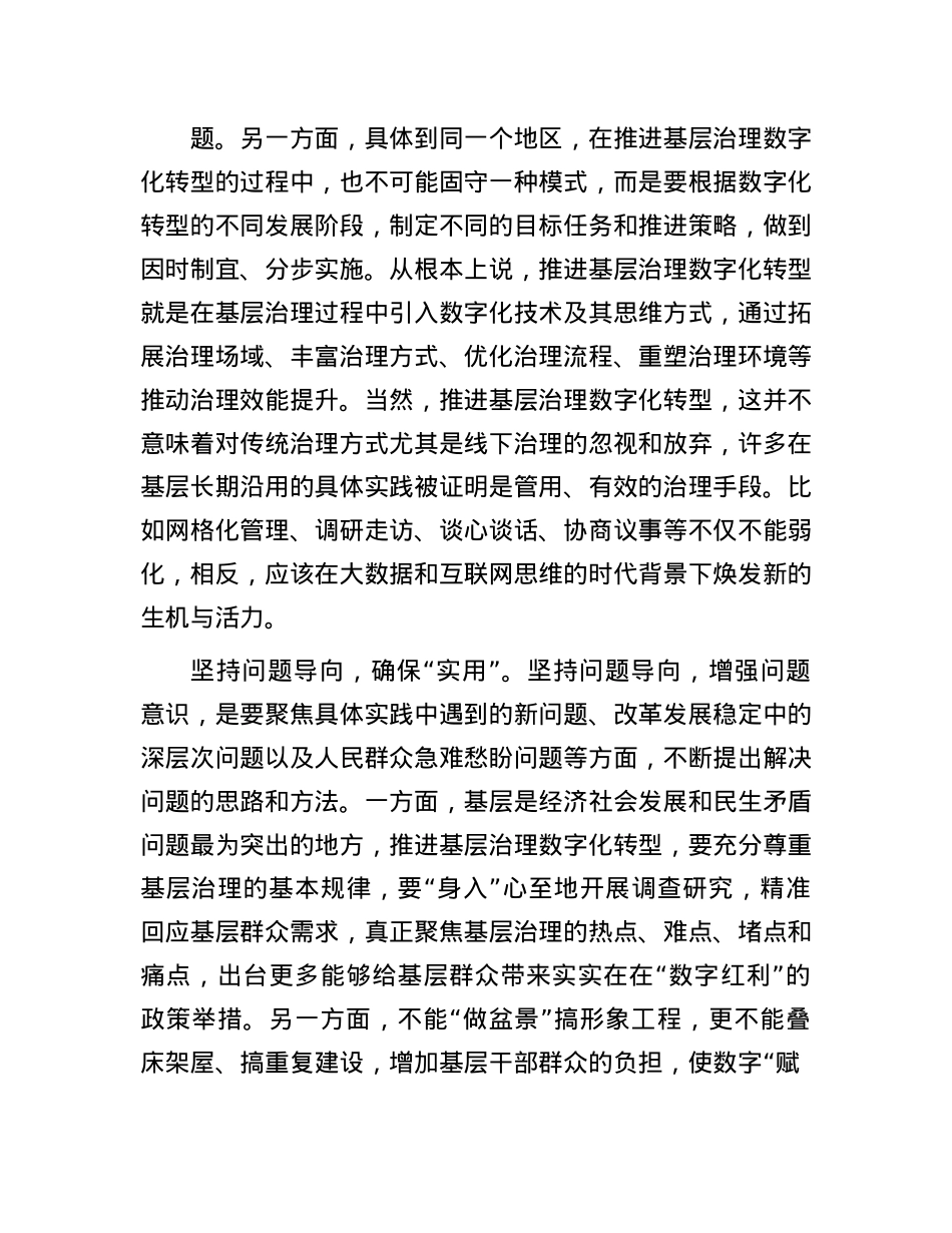 基层治理数字化转型要求“实”.docx_第2页