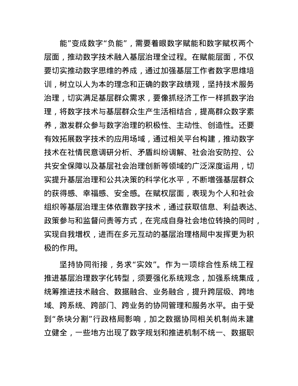 基层治理数字化转型要求“实”.docx_第3页