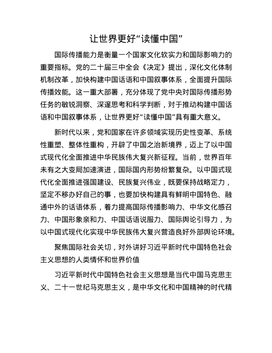 让世界更好“读懂中国”.docx_第1页