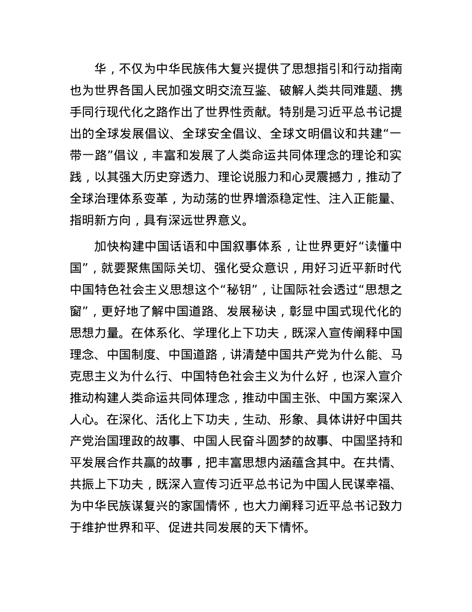 让世界更好“读懂中国”.docx_第2页
