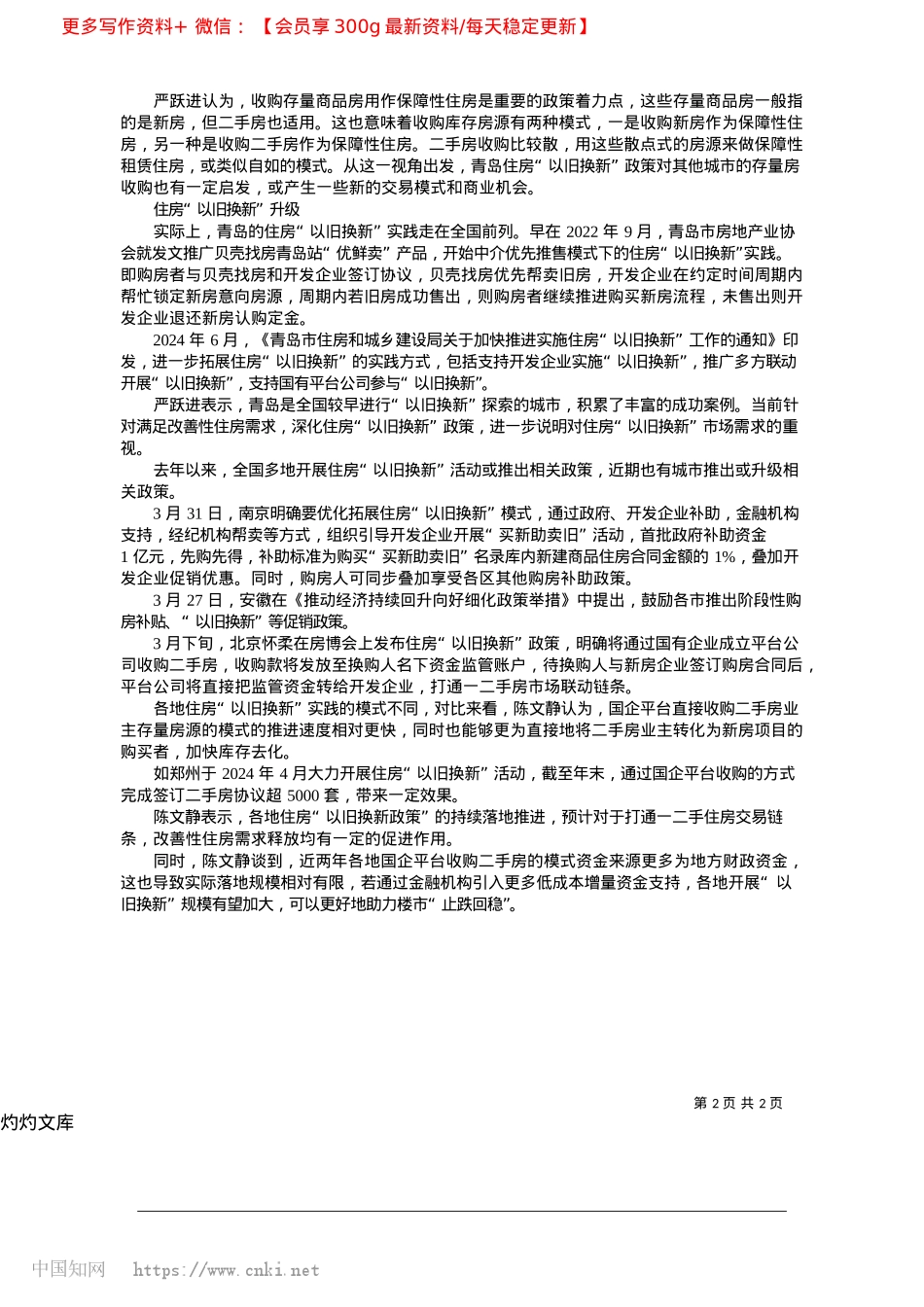 2025.04住房“以旧换新”政策升级，财政贴息助力改善需求释放_本报记者__李莎.docx_第2页