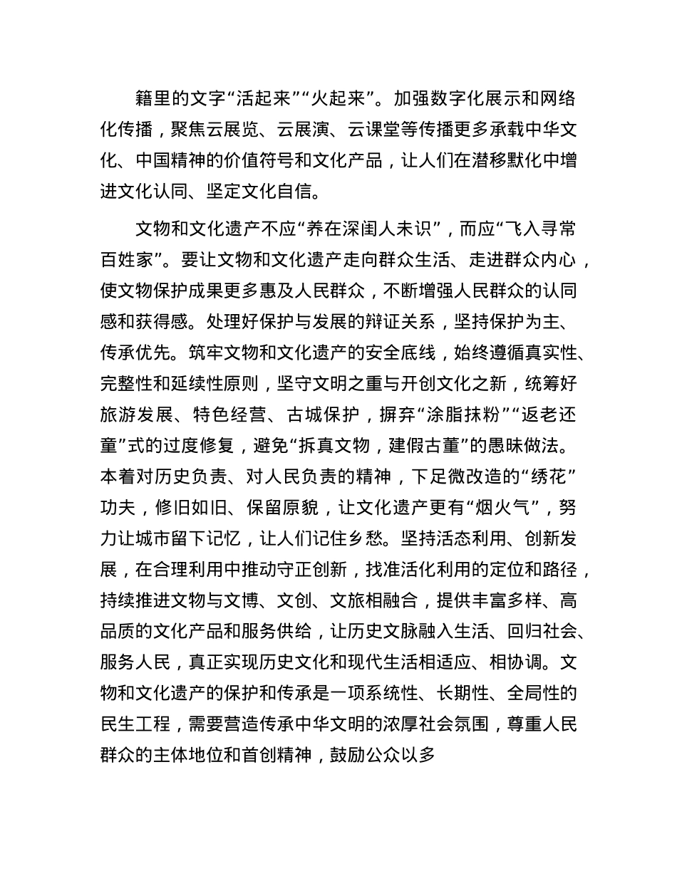 让文物和文化遗产更有“烟火气”.docx_第2页