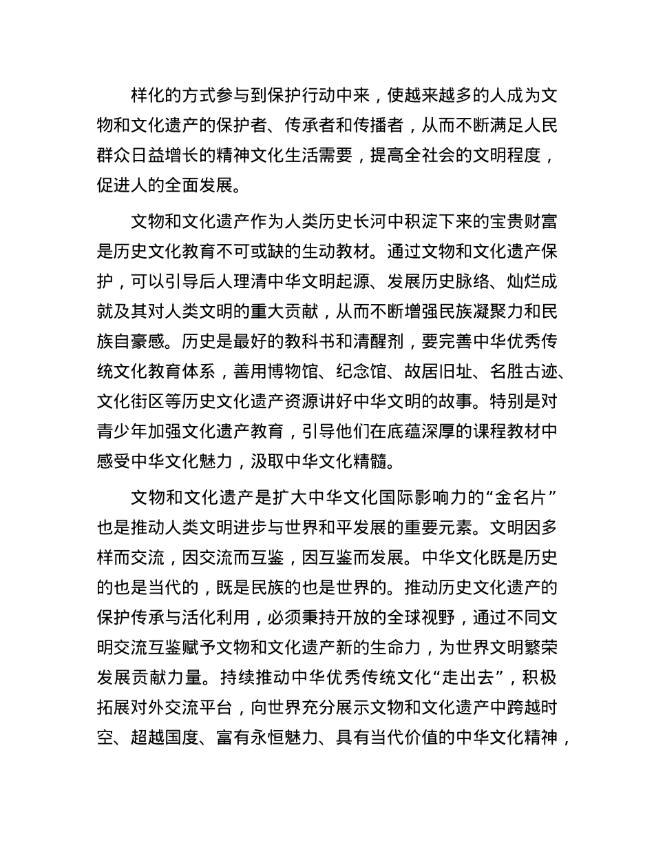 让文物和文化遗产更有“烟火气”.docx_第3页