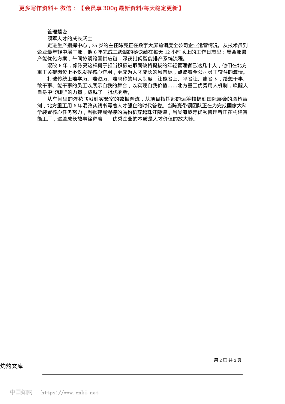 2025.04铸就人才成长新高地_本报特约记者__刘国栋.docx_第2页