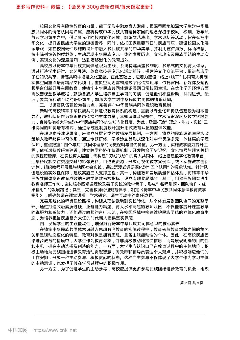 2025.04铸牢中华民族共同体意识融入高校思政课的实现途径_湖南大学马克思主义学院__段仕晗.docx_第2页