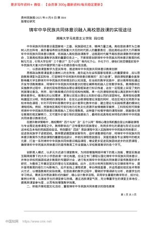2025.04铸牢中华民族共同体意识融入高校思政课的实现途径_湖南大学马克思主义学院__段仕晗.docx