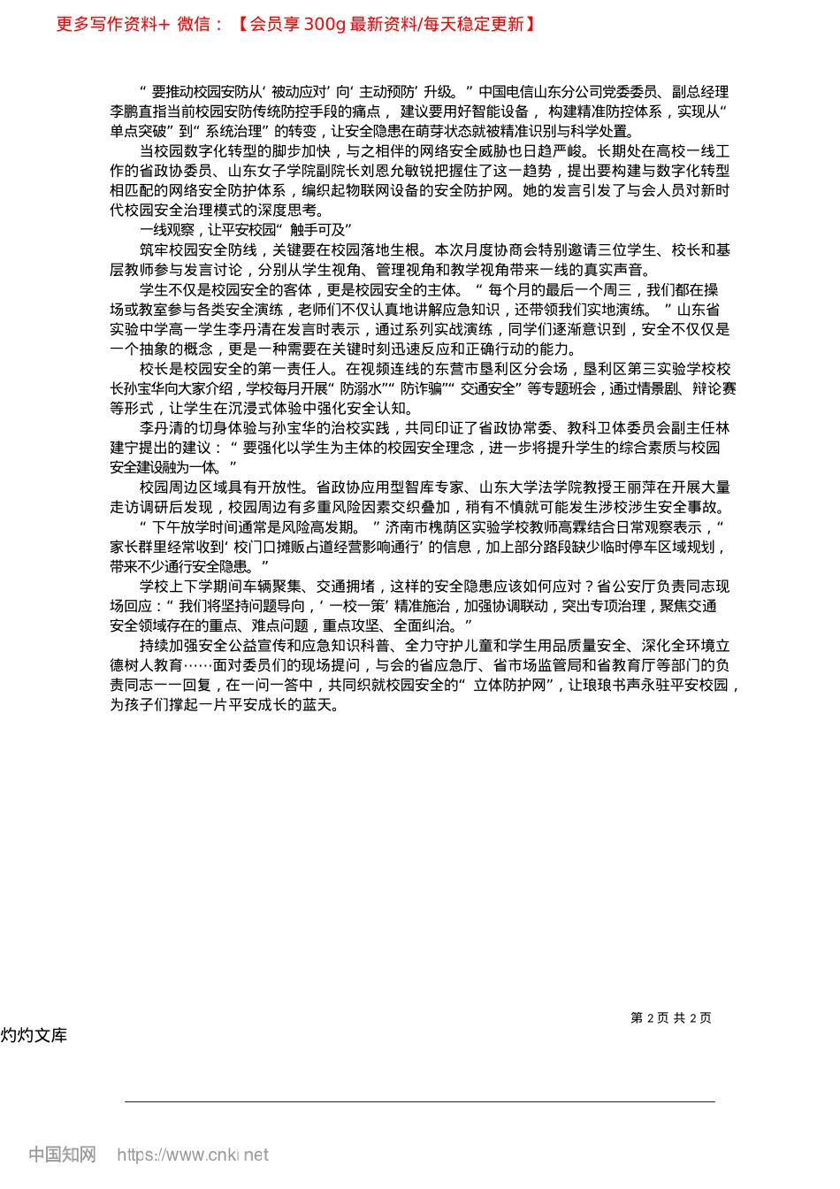 2025.04筑牢“安全防线”__守护“书声琅琅”_本报记者__李雨霏.docx_第2页