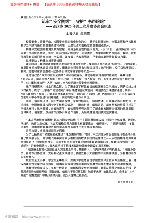 2025.04筑牢“安全防线”__守护“书声琅琅”_本报记者__李雨霏.docx