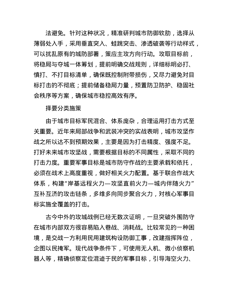 未来战争中的城市攻坚战.docx_第2页