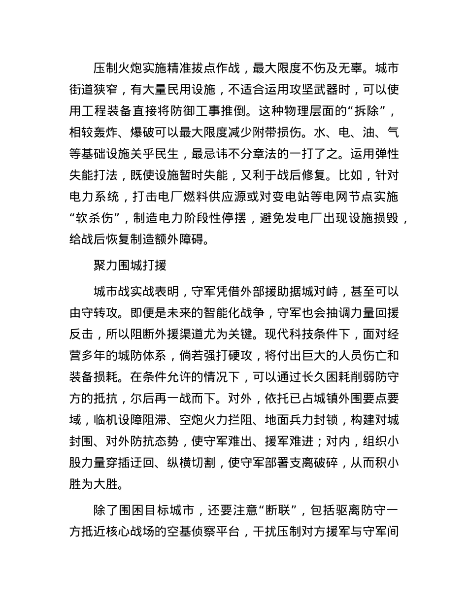 未来战争中的城市攻坚战.docx_第3页