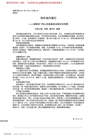 2025.04筑牢城市基石_本报记者__吴珊__通讯员__楚勇.docx