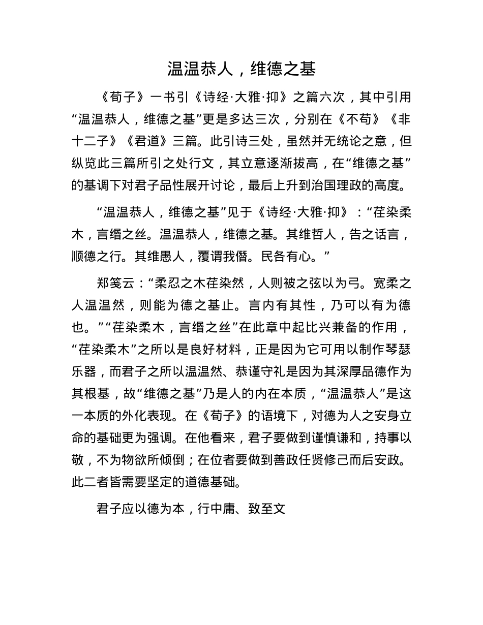 温温恭人，维德之基.docx_第1页