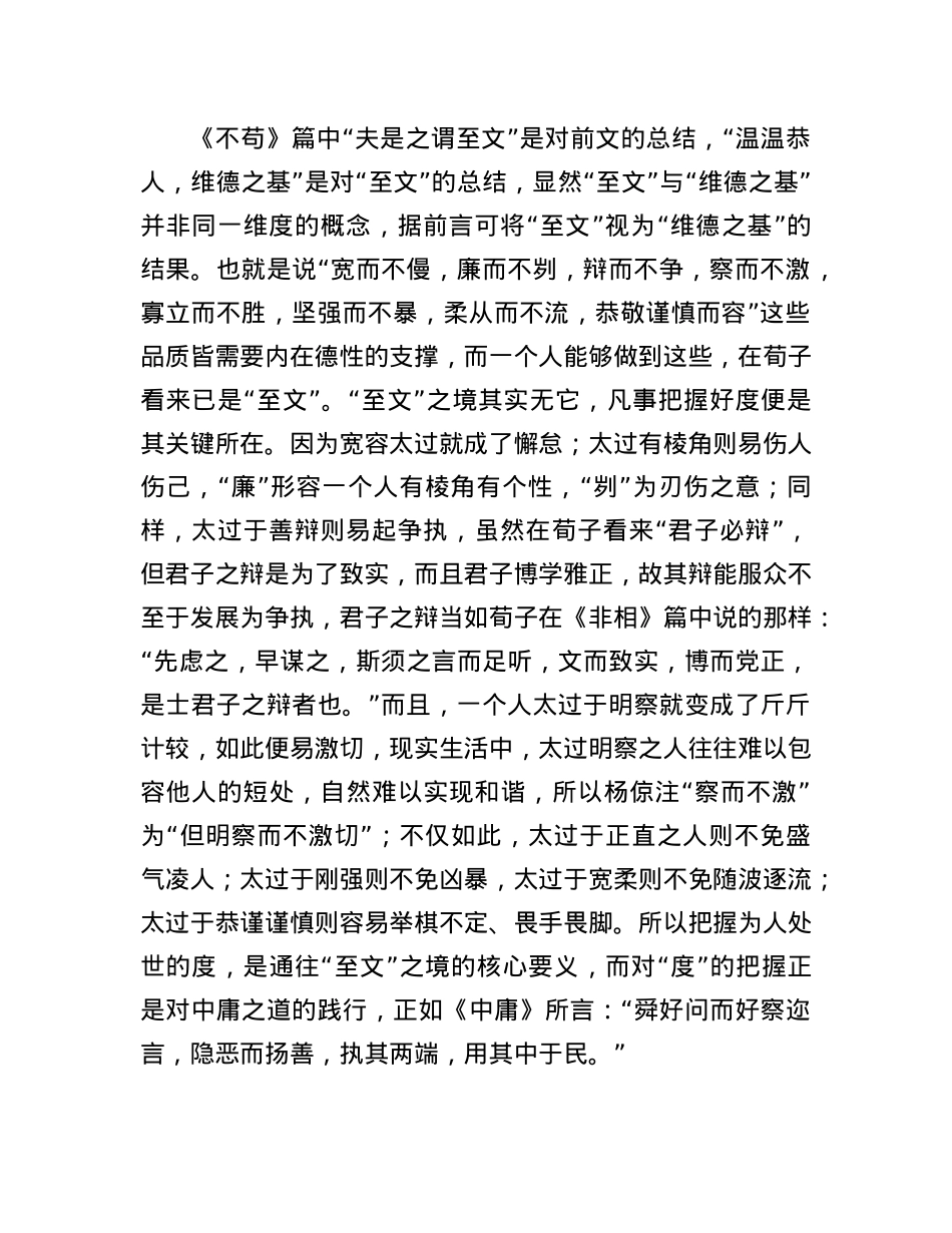 温温恭人，维德之基.docx_第2页
