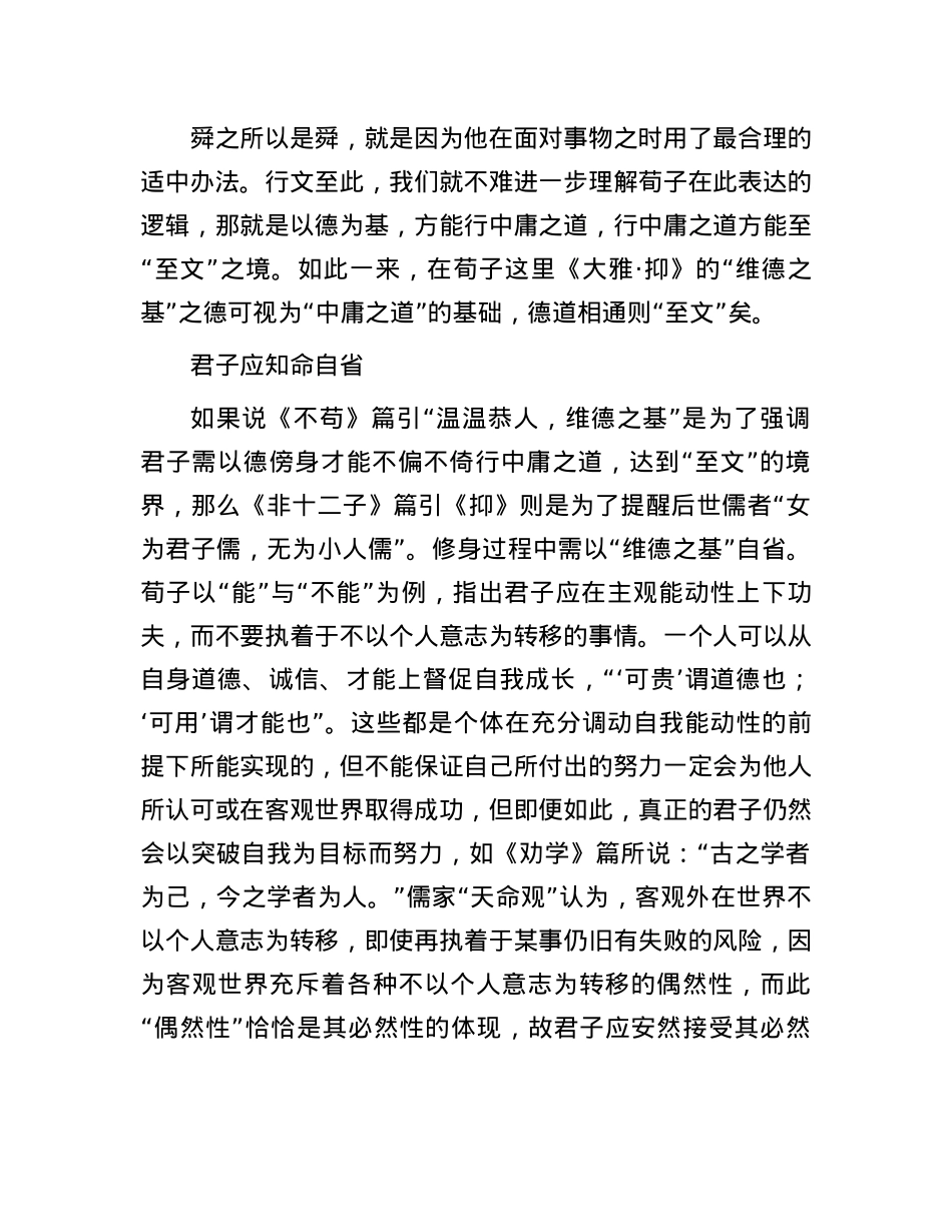 温温恭人，维德之基.docx_第3页