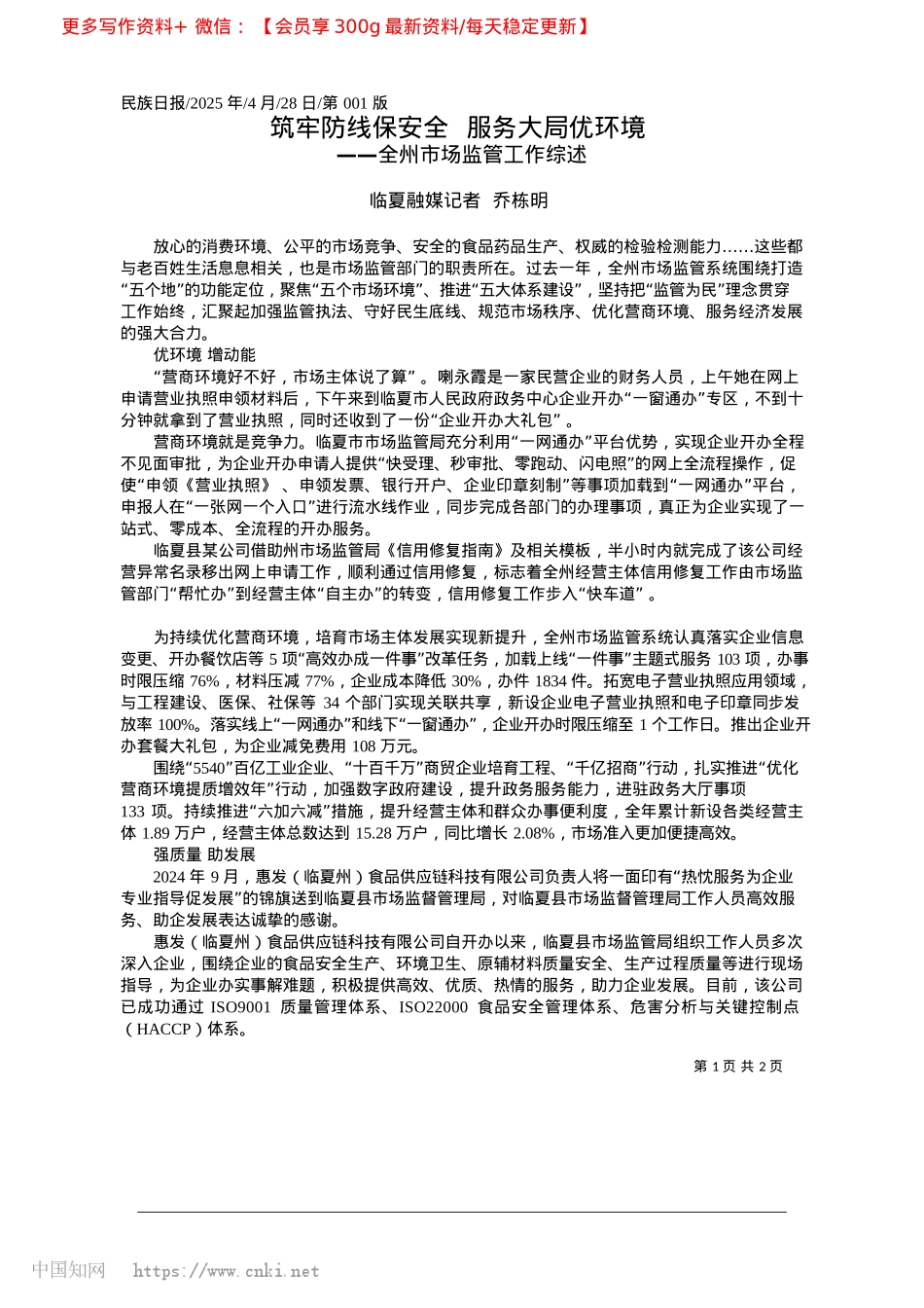 2025.04筑牢防线保安全__服务大局优环境_临夏融媒记者__乔栋明.docx_第1页