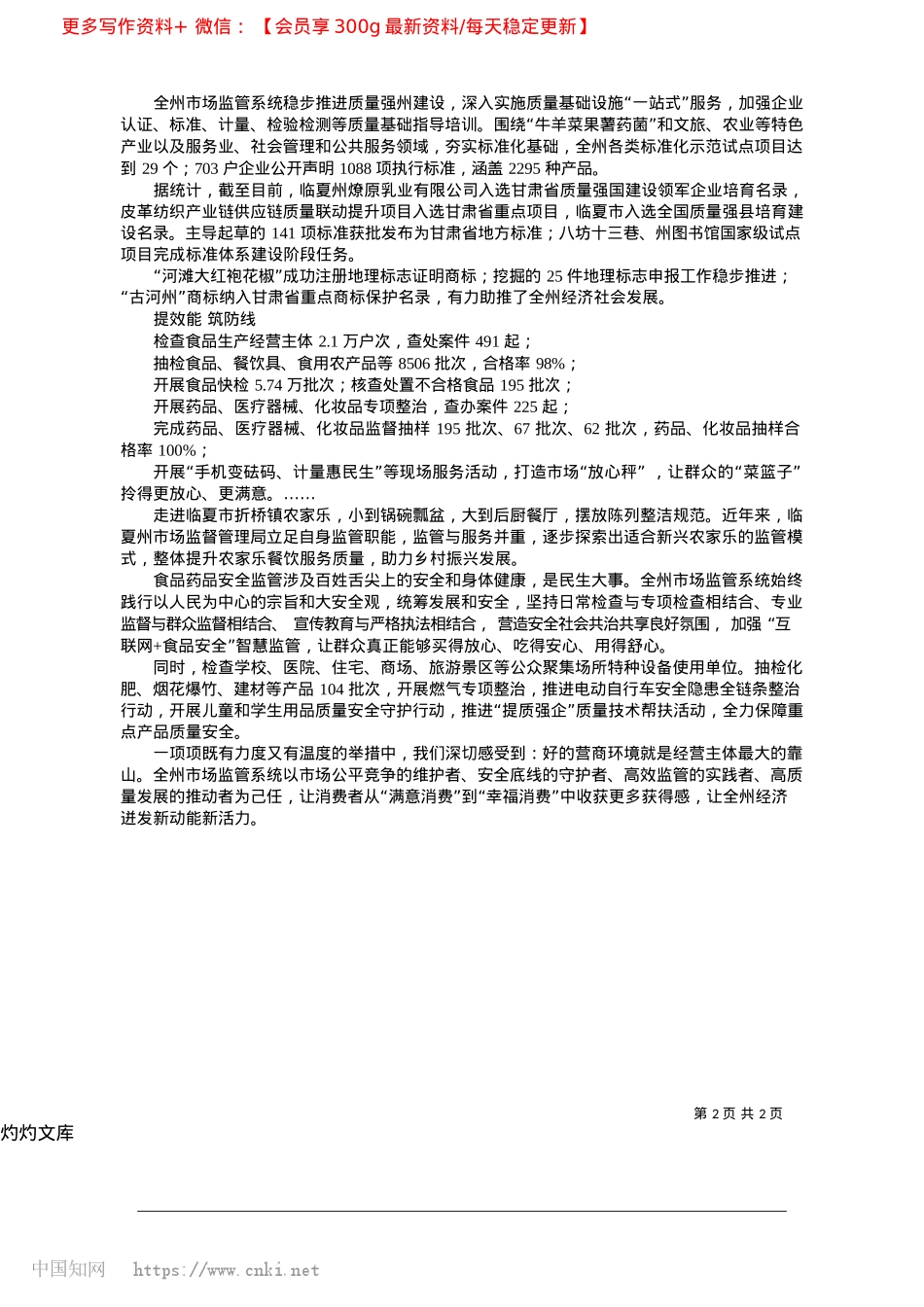 2025.04筑牢防线保安全__服务大局优环境_临夏融媒记者__乔栋明.docx_第2页
