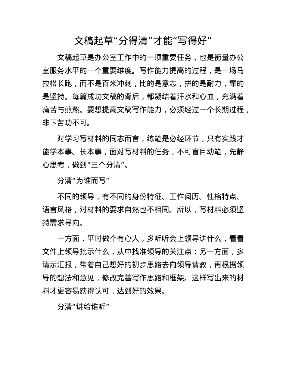 文稿起草“分得清”才能“写得好”.docx_第1页