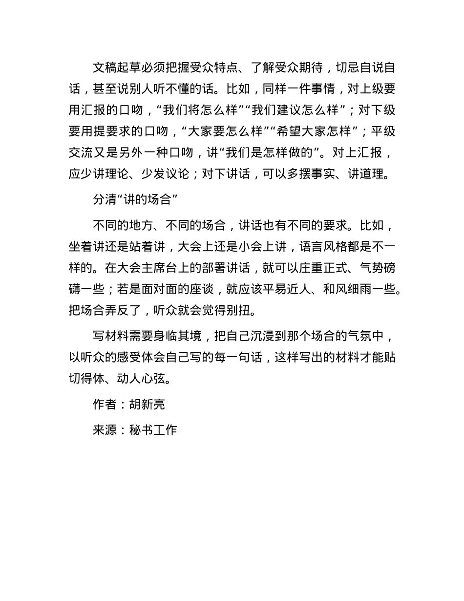 文稿起草“分得清”才能“写得好”.docx_第2页