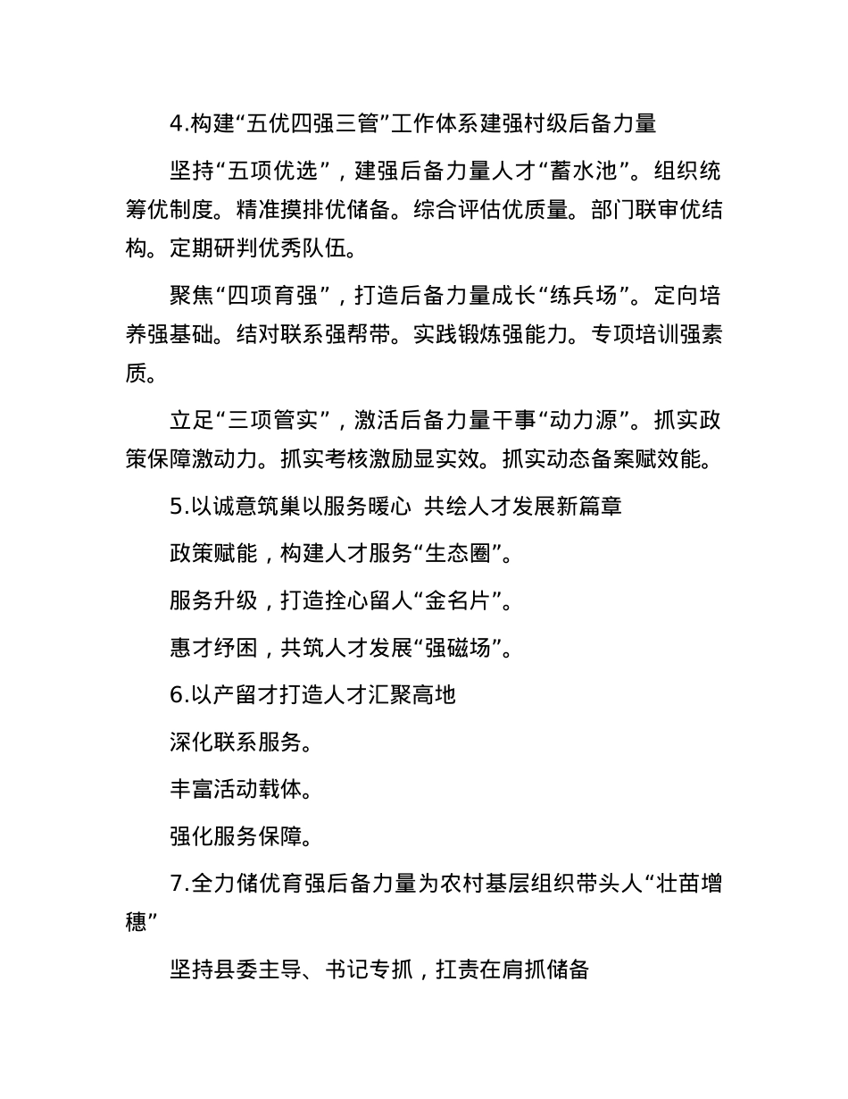 人才工作写作提纲30例①.docx_第2页