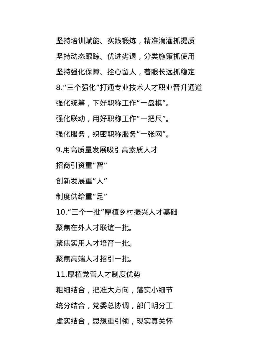 人才工作写作提纲30例①.docx_第3页